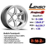 ราคา ล้อแม็ก เลนโซ่ ProjectD D-1SR (T) ขอบ 18x9.5" 6รู139.7 ET+25 สีHSM แม็กรถยนต์ lenso18 แม็กรถยนต์ขอบ18 (5934535826)