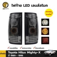 ราคา ไฟท้าย LED สโมค Toyota Hilux Mighty-X 1989-97 คู่ ซ้าย ขวา โตโยต้า ไฮลักซ์ ไมตี้เอ็กซ์ พร้อมหลอด ไฟแต่ง คุณภาพดี ส่งไว (23158711651)