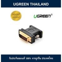 ราคา UGREEN 20122 : DVI (24+5) M to VGA F Adapter (3104182710)