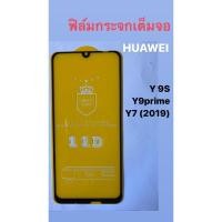 ราคา ฟิล์มกระจกเต็มจอ Huawei Y7/ Y9s/Y9prime (6990367463)