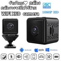 ราคา ร้านไทย❤ X6D กล้องวงจรปิดไร้สาย WIFI กล้อง Cube HD กล้องวงจรปิดไร้สาย กล้องวงจรปิด ไร้สาย 1080P HD Home camera ประกัน (18850176163)