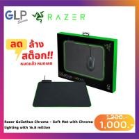 ราคา Razer Goliathus Chroma - Soft Mat With Chroma / Gaming Mouse Pad แผ่นรองเมาส์ (เม้าส์แพด) (4139058674)