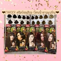 ราคา FARGER ครีมย้อมสีผม ฟาเกอร์ โทนน้ำตาลแฟชั่น CB1-CB5 (10918623347)