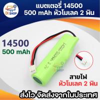 ราคา 3.7V ลิเธียมไอออนชาร์จ14500 / 500 mAh พร้อมซ็อกเก็ตทดแทนสาย แบตเตอรี่ 14500 1ก้อน 3.7v 500mAh พร้อมแผ่นป้องกัน (19562678151)