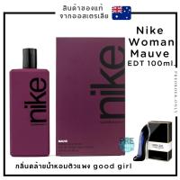 ราคา น้ำหอม Nike Colors Premium Edition - Mauve Woman 100 ml. สินค้าของแท้จากออสเตรเลีย (18270781610)
