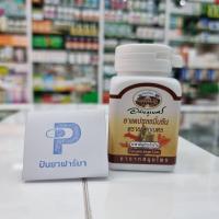 ราคา ยาแคปซูลขมิ้นชัน ตราอภัยภูเบศร 60 แคปซูล/กระปุก (22500705466)