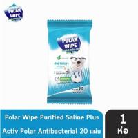 ราคา Polar Wipe ผ้าเปียกทำความสะอาดผิวสูตรผสม Activ Polar และน้ำเกลือบริสุทธิ์ (4682520023)