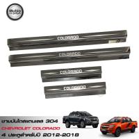 ราคา TGR ชายบันไดสแตนเลส 304 โลโก้ยิงทราย กระบะเชฟโรเลต โคโลราโด 4 ประตู Chevrolet Colorado Z71 Double Cab 4 Doors 2012-2018 (1633641878)