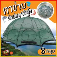 ราคา ตาข่ายดักปลา ตาข่ายดักกุ้ง ดักปลา มุ้งดักปลา อุปกรณ์ตกปลา ที่ดักปลา (10826091408)