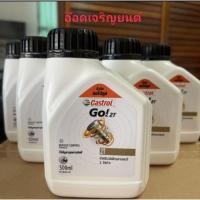 ราคา น้ำมันออโต้ลูป 2t​ เครื่องยนต์​2จังหวะ​ Castrol ขนาด500ml (19908296165)