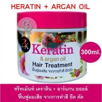 ราคา สินค้าพร้อมส่ง Zilkopf Keratin & Argan Hair Treatment ทรีทเมนต์ ฟื้นฟูผมแห้งเสียจากการยืด ดัด ทำสีผม 300 ml. (15209364936)
