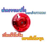 ราคา ครอบแฟรื่งข้างขวา HONDA MSX MSX125 ของแต่ง MSX (12631529257)