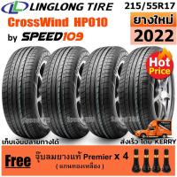 ราคา LINGLONG ยางรถยนต์ ขอบ 17 ขนาด 215/55R17 รุ่น CrossWind HP010 - 4 เส้น (ปี 2022) (2266762204)
