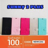 ราคา เคสฝาพับ wiko sunny2plus / sunny 2 plus (1296370339)