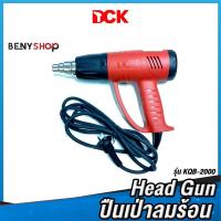 ราคา DCK เครื่องเป่าลมร้อน Heat Gun Model KQB 2000 - ปืนเป่าลมร้อน (19681544402)