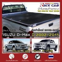 ราคา RACE ผ้าใบปิดกระบะ D-MAX รุ่นเก่า ตั้งแต่ 2002-2011 | อีซูซุ ดีแมกซ์ ISUZU Tonneau Cover ผ้าใบคุณภาพ ครบชุดพร้อมติดตั้ง| (7733667939)