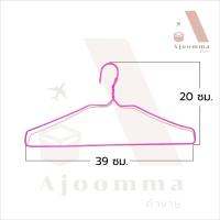 ราคา ไม้แขวนเสื้อ No.5 ไม้แขวนเสื้อลวดเคลือบ (แพ็คละ 10 อัน) จัดส่งคละสี (23542156056)