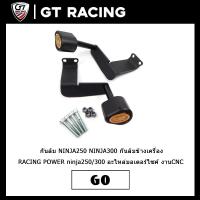 ราคา กันล้ม NINJA250 NINJA300 RACING POWER กันล้มข้างเครื่อง งานCNC (13142121051)