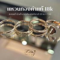 ราคา แหวนทองคำแท้ 18k ITALY750 สี Rose Gold เรียบ หรู สไตล์มินิมอล นำเข้าจากอิตาลี (23026912847)