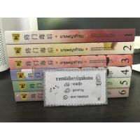 ราคา นางพญาท้ารบ 6 เล่มจบ (4720714915)