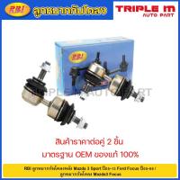ราคา RBI ลูกหมากกันโคลงหลัง Mazda 3 Sport ปี05-13 Ford Focus ปี05-08 / ลูกหมากกันโคลง Mazda3 Focus / BP4K 28 170D (19494749413)