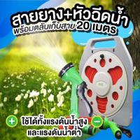 ราคา NiftyHome สายยาง+หัวฉีดน้ำ ปรับโหมดฉีดน้ำได้ 7 แบบ All In One พร้อมตลับเก็บสาย ขนาด 15-20 เมตร[สินค้ามีประกัน] (8907305906)