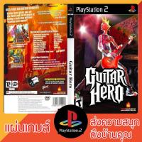 ราคา แผ่นเกมส์ PS2 : Guitar Hero (5336134016)