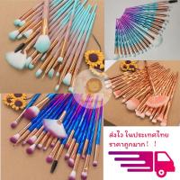 ราคา แปรงแต่งหน้า พร้อมส่ง แปรงแต่งหน้า ด้ามคริสตัล 20 ชิ้น (5661791418)