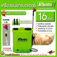 ราคา KANTO เครื่องพ่นยาแบตเตอรี่ รุ่น KT-PRO-BATT( สีเขียว ) พร้อมหัวพ่นหลายแบบ พ่นยา มีตัวเลือก (9671291865)