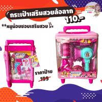 ราคา กระเป๋าเสริมสวยล้อลาก (9010576711)