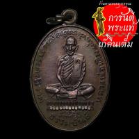 ราคา เหรียญรูปไข่ หลวงพ่อเดิม ปี ๒๕๓๕ (3872251481)
