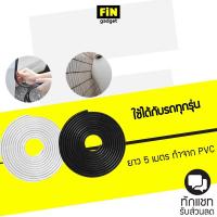 ราคา ยางกันกระแทกขอบประตูรถยนต์ ขอบยางกันรอยขีดข่วน ยาว 5 เมตร กันกระแทก กันเสียง กันฝุ่นเข้ามาในรถ (21114599913)