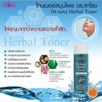 ราคา โทนเนอร์ผสมสมุนไพร ดร.สาโรช (5022387442)