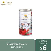 ราคา ดอยคำ น้ำมะเขือเทศ ๑๐๐% 180 มล. (6 กระป๋อง) (20472371284)