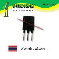 ราคา IRG4PH40KD (TO-247AC) (8519039178)