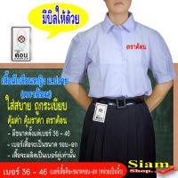 ราคา เสื้อนักเรียนหญิงมัธยมปลายตราค้อน(เฉพาะเสื้อ) เสื้อนักเรียนหญิง ม.ปลาย เสื้อเตรียมชายโค้ง ชุดนักเรียนตราค้อน มีบิลให้ (23634899543)