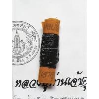 ราคา รับประกันแท้ตะกรุดจีวรมหาระงับ หลวงปู่ท่านเจ้าคุณทอง วัดปลดสัตว์ (8757249481)