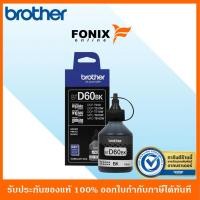 ราคา หมึกเติมของแท้ Brother รุ่น BTD60BK สีดำ (7620767458)