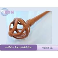 ราคา ราวผ้าม่าน รางผ้าม่าน สำหรับม่านตาไก่ ม่านจีบ รางชุดผ้าม่าน รางโชว์ผ้าม่าน ลายไม้สัก 26 มม. - หัวตะกร้อสีเรียบไม้สัก (9626140393)