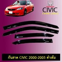 ราคา กันสาด/คิ้วกันสาด Civic 2000-2005 Honda Civic 2000-2005 สีดำ (6238869898)