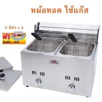 ราคา JTLหม้อทอด หม้อทอดใช้แก๊สคู่ เตาทอดใช้แก๊สคู่12ลิตร หม้อทอด เตาทอด ใช้ก๊าซ รุ่น L-102G (6396100829)