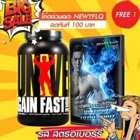 ราคา WHEYZONE เวย์โปรตีนเพิ่มน้ำหนัก Universal Nutrition Gain Fast 3100 mass gainer 5.1 lbs Strawberry รสสตรอเบอร์รี่ (1268721934)