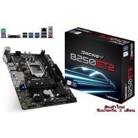 ราคา Mainboard (เมนบอร์ด) Biostar Racing B250 ET2 DDR4 (LGA1151) (4877792304)
