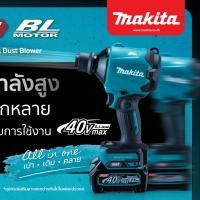 ราคา MAKITA AS001GZ เครื่องเป่าลมไร้สาย ปรับได้ 4 ระดับ BL (XGT 40Vmax) (20584131485)