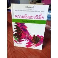 ราคา ความฝันของผีเสื้อ : วิมล ไทรนิ่มนวล (4867369976)