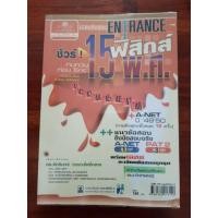 ราคา หนังสือ เฉลยข้อสอบ Entrance ฟิสิกส์ 15 พ.ศ. (7634332969)