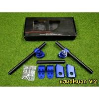 ราคา แฮนโรบอท v2 สีน้ำเงิน งานเกรดคุณภาพ CNC สีสวยแจ่มไม่ซีดง่าย มาพร้อมอุปกรณ์ครบยกกล่อง สำหรับ รถมอเตอร์ไซค์ทุกรุ่น (3743602519)