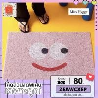 ราคา พร้อมส่งจากไทยพรมดักฝุ่นมินิมอลหน้ายิ้มน่ารักสดใส// miss.hygge (3962541503)