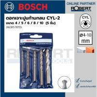 ราคา Bosch รุ่น 2608578155 ดอกเจาะปูน ก้านกลม CYL-2 : 4 / 5 / 6 / 8 /10 (5 ชิ้น) (13350854550)