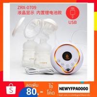 ราคา เครื่องปั๊มนมไฟฟ้า ปั๊มคู่ Cmbear ZRX-0709 รุ่นจอแสดงผล LCD มีแบตในตัว (1675649525)